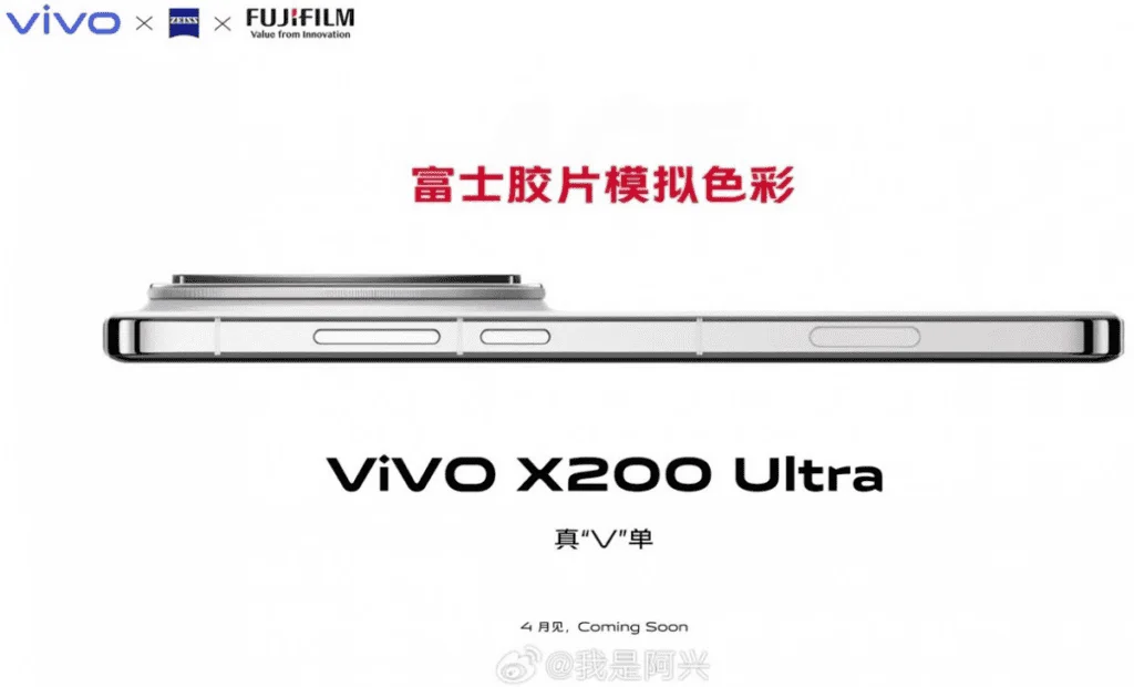 Vivo X200 ウルトラ