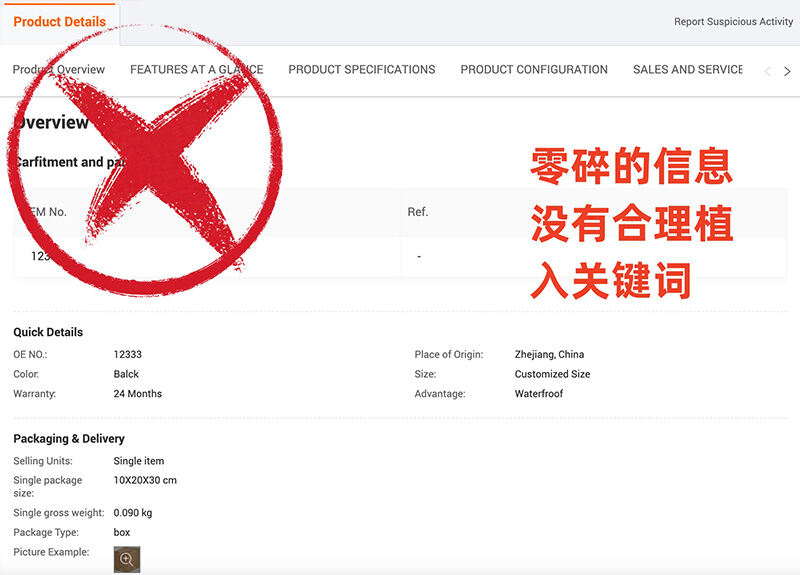 优化商品关键词“不要”