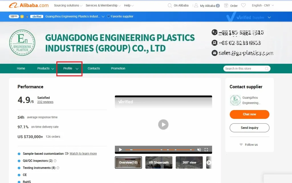Supplier’s profile page where the verification report can be found