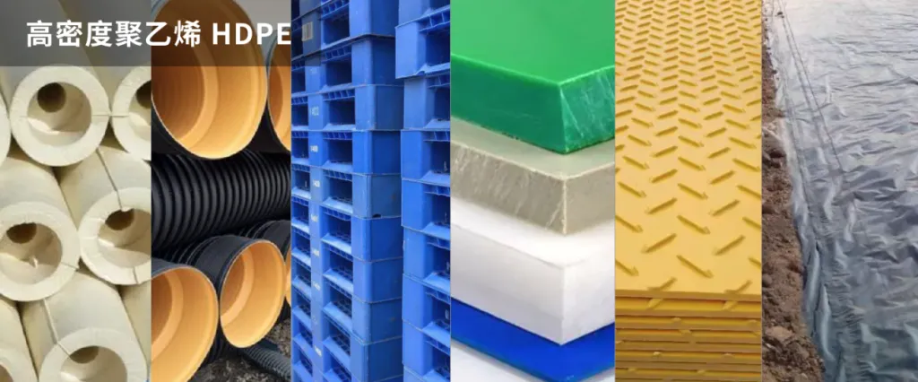 HDPE products including pipes, crates, sheets, panels, and ground cover film