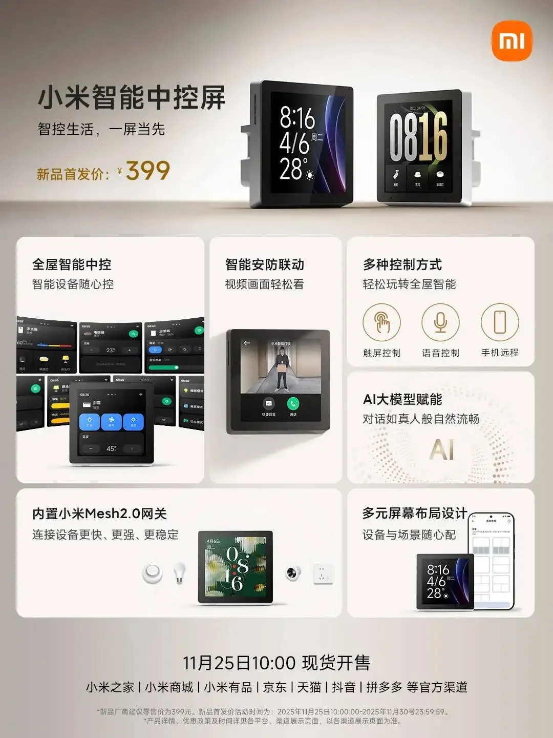 XiaomI Smart Control Screen